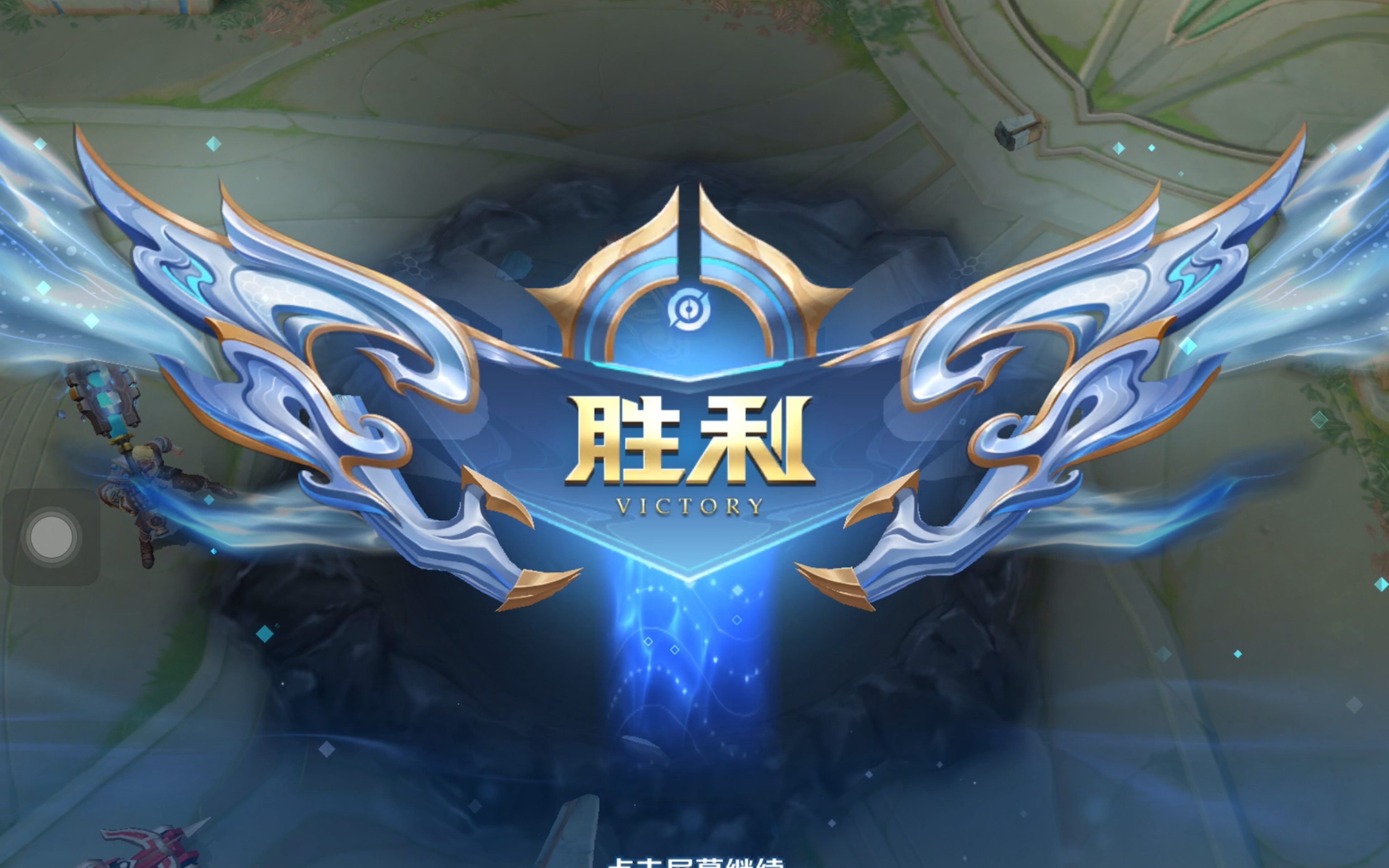 低对手解围 低对手解围